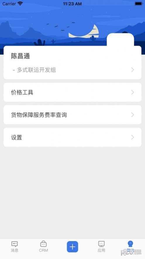 智运CRM