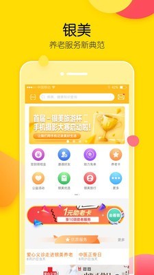 智慧老人 智慧老人