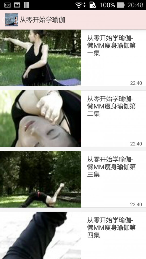 每日瑜伽教程