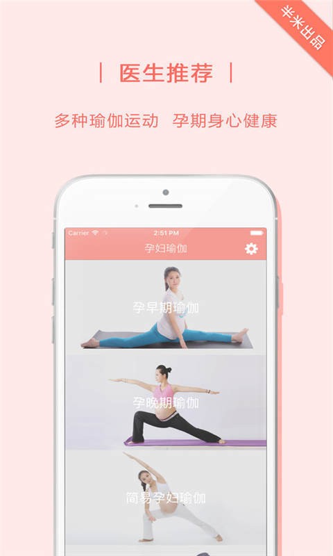 半米孕妇瑜伽