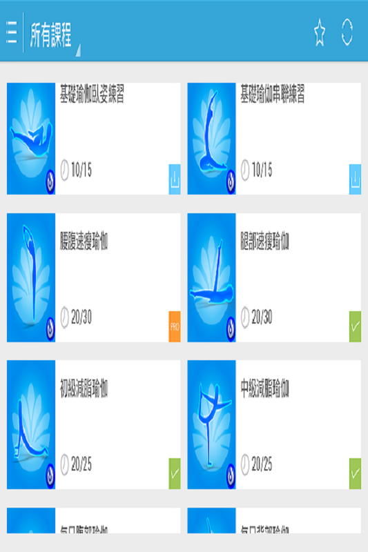 天天做瑜伽