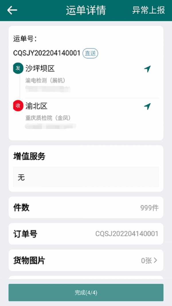 渝城配智慧物流平台