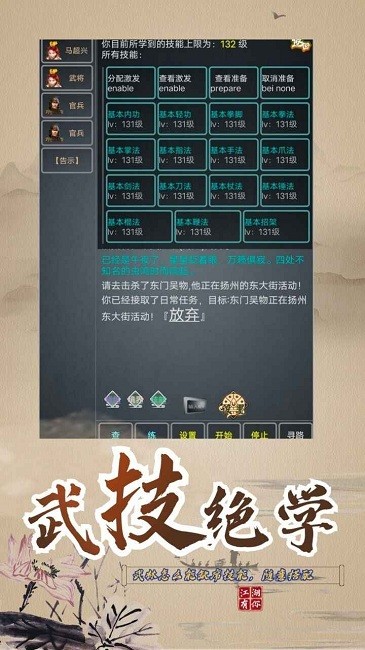 武拟江湖手机版