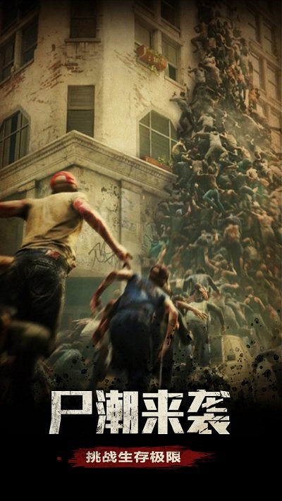 末日围城vivo手游 末日围城vivo手游