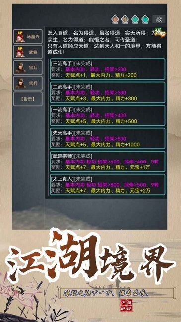 武拟江湖手机版