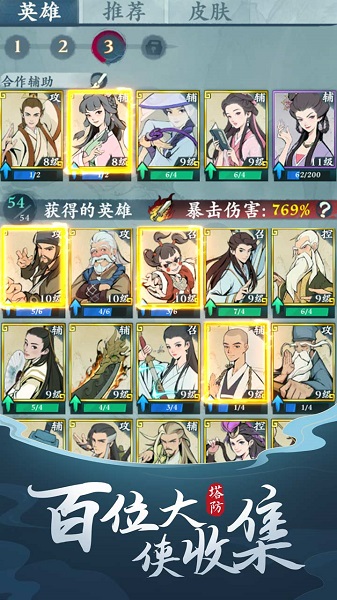 武功来了游戏