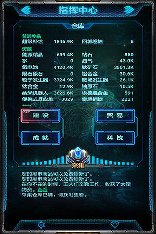 末日逃亡星际迷航手游