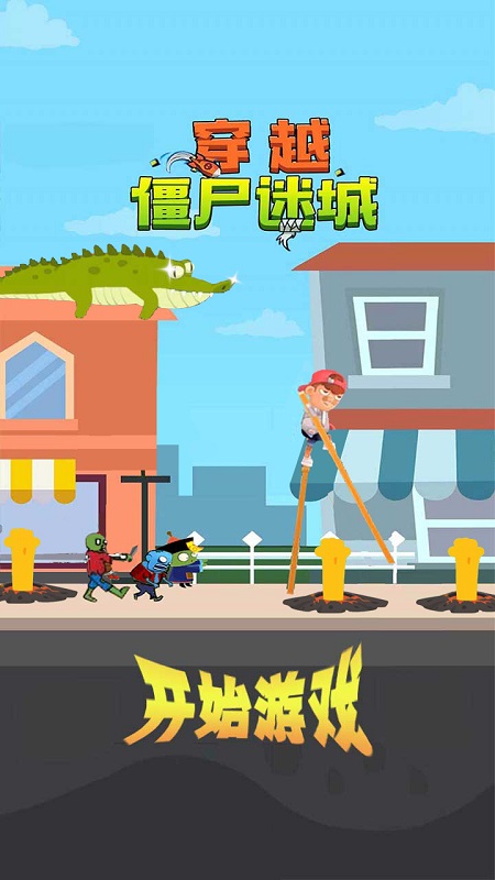 穿越僵尸迷城最新版 穿越僵尸迷城最新版