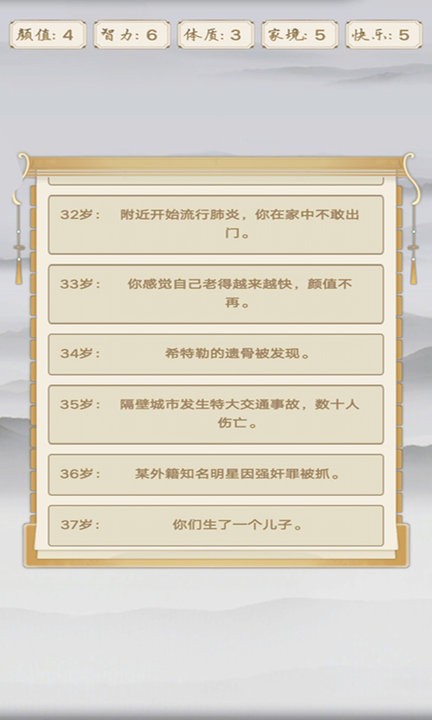 穿越人生模拟器最新版