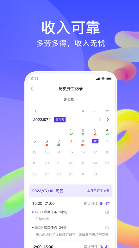 机械星球司机端