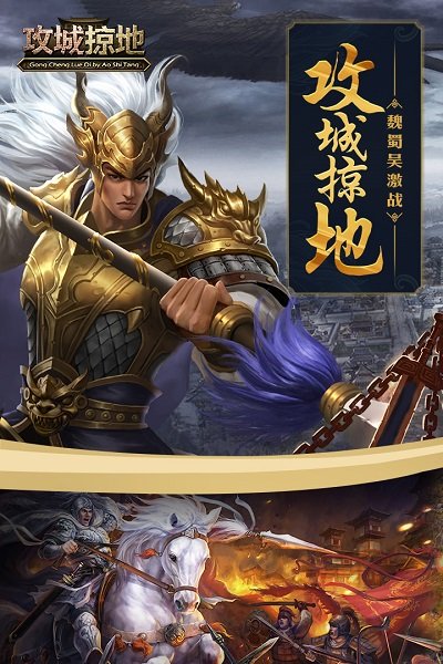攻城掠地小米版