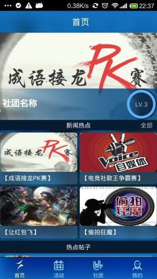 电竞社