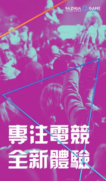八爪星球电竞