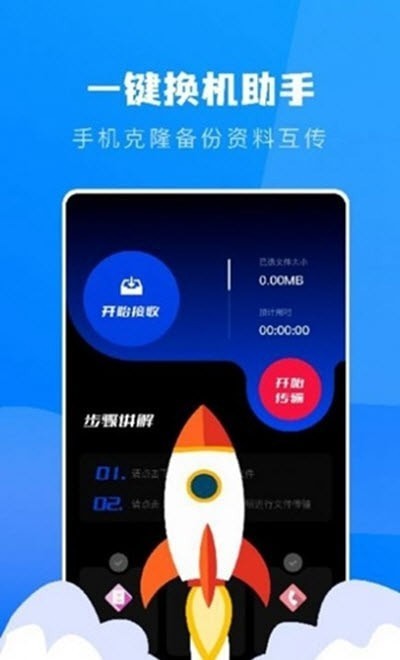 Connect传输助手