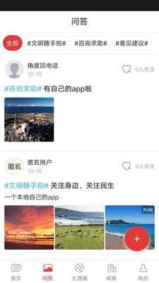 智慧大理手机台 智慧大理手机台