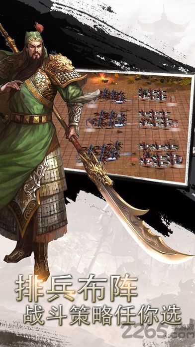 创想三国手机版