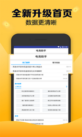 电竞助手