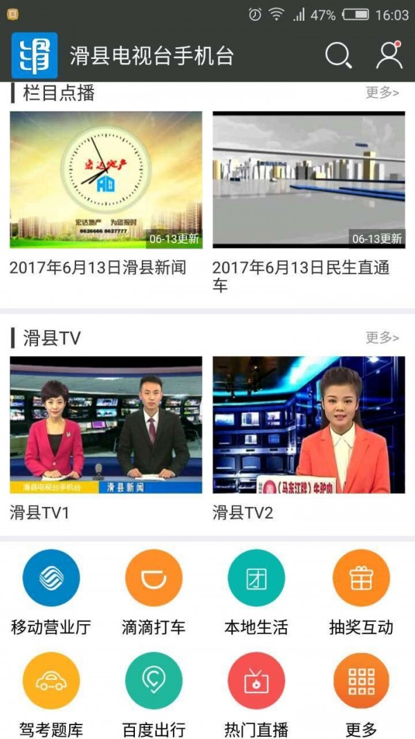 滑县电视台手机台 滑县电视台手机台