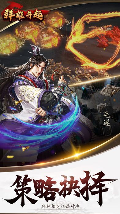 群雄并起手游 群雄并起手游