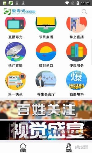 爱寿光手机台 爱寿光手机台