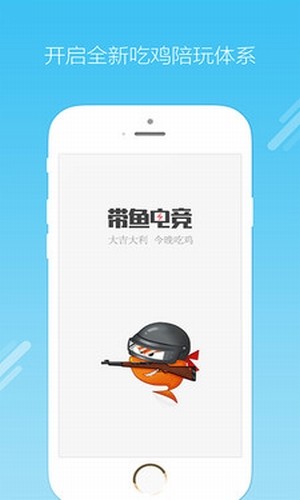带鱼电竞app下载