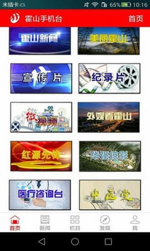 霍山手机台 霍山手机台