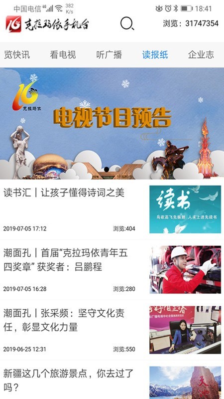 克拉玛依手机台