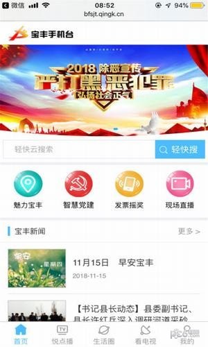 宝丰手机台 宝丰手机台