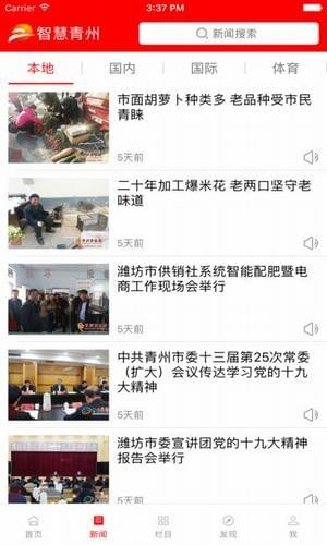 智慧青州客户端下载