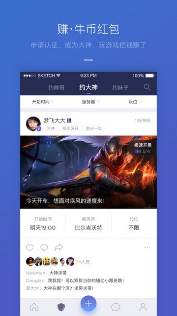 牛角电竞app下载