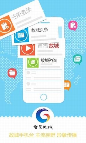 智慧故城 智慧故城