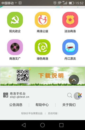 商洛手机台app下载