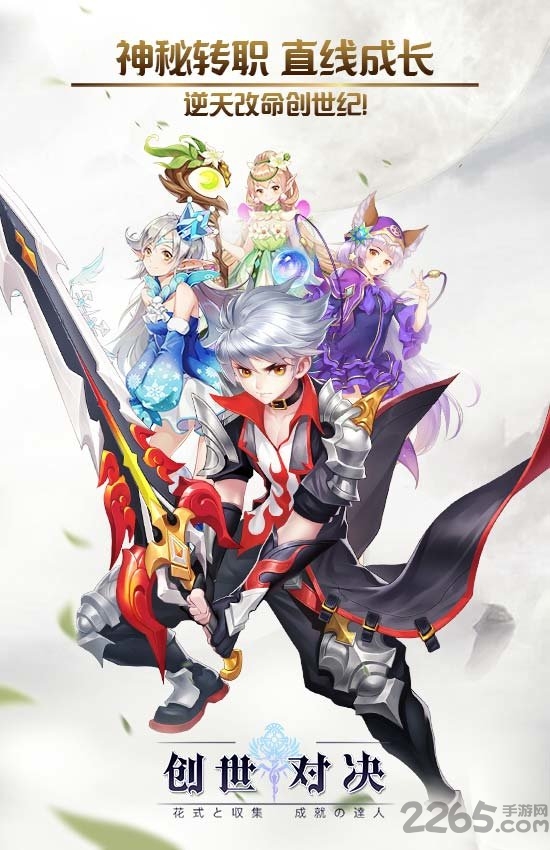 创世对决私服变态版