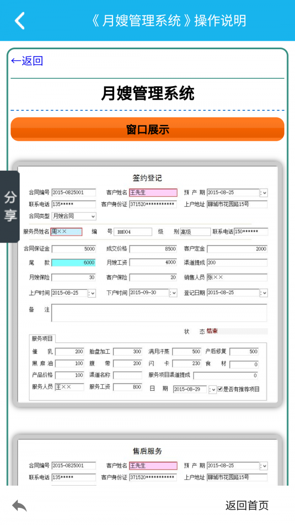 月嫂管理系统 月嫂管理系统