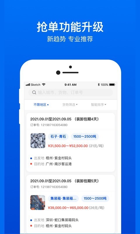 船旺船东
