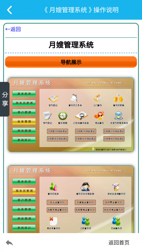 月嫂管理系统 月嫂管理系统