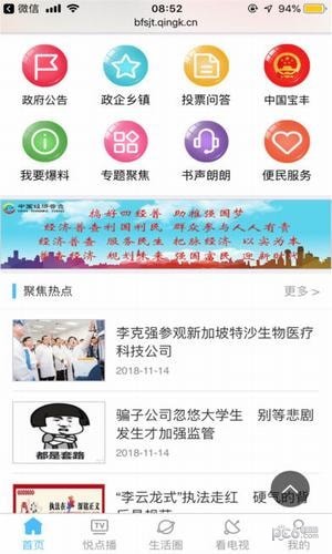 宝丰手机台 宝丰手机台