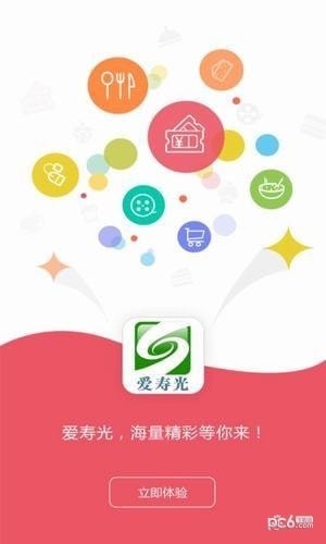 爱寿光手机台app