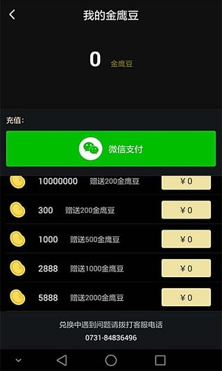 金鹰电竞