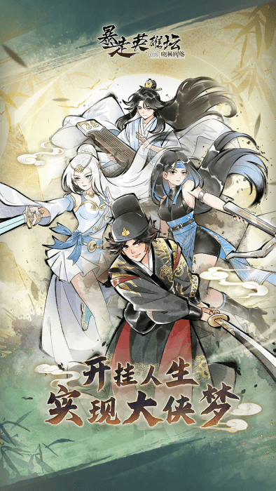 暴走英雄坛手游腾讯版