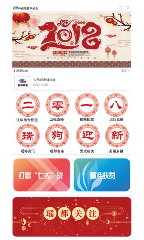 神州瑶都手机台