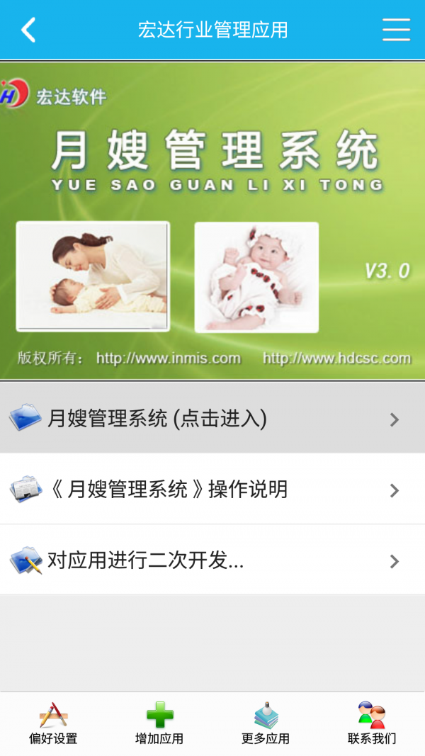 月嫂管理系统 月嫂管理系统