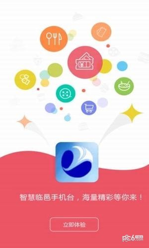智慧临邑手机台