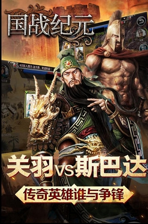 百度国战纪元手游