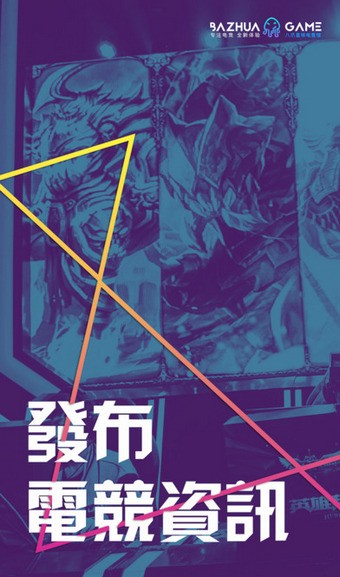 八爪星球电竞