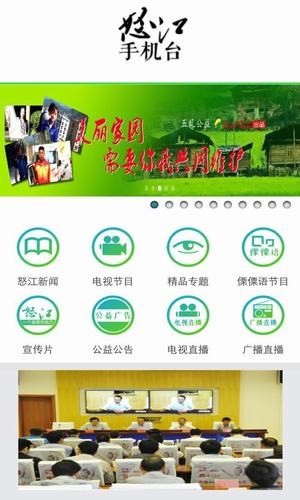 怒江手机台