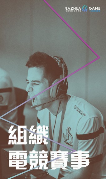 八爪星球电竞