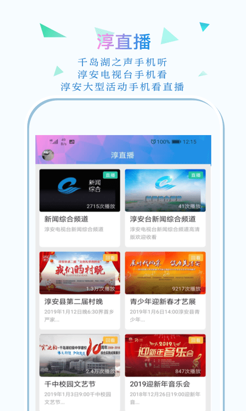 淳安手机台 淳安手机台