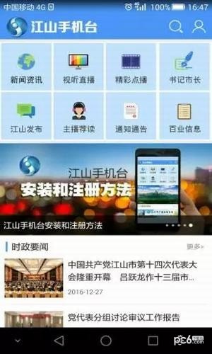 江山手机台 江山手机台