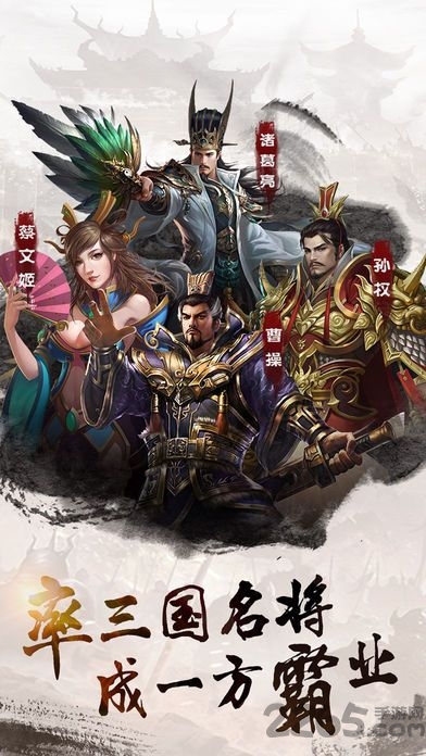 创想三国手机版